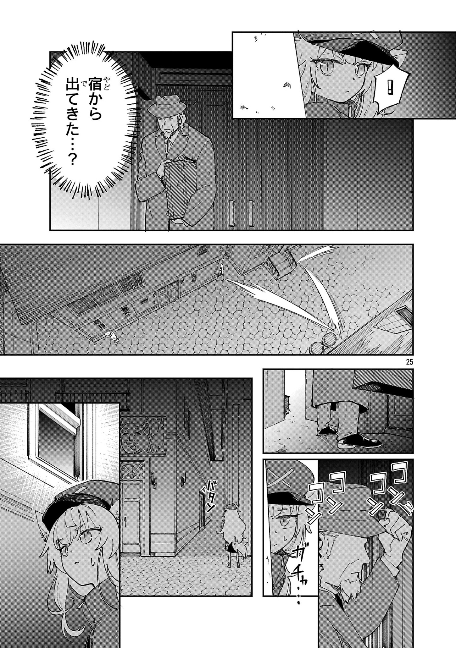 Kyuutei wo Kubi ni natta Shokubutsu Madoushi wa Slow Life wo Ouka suru - Chapter 12 - Page 25